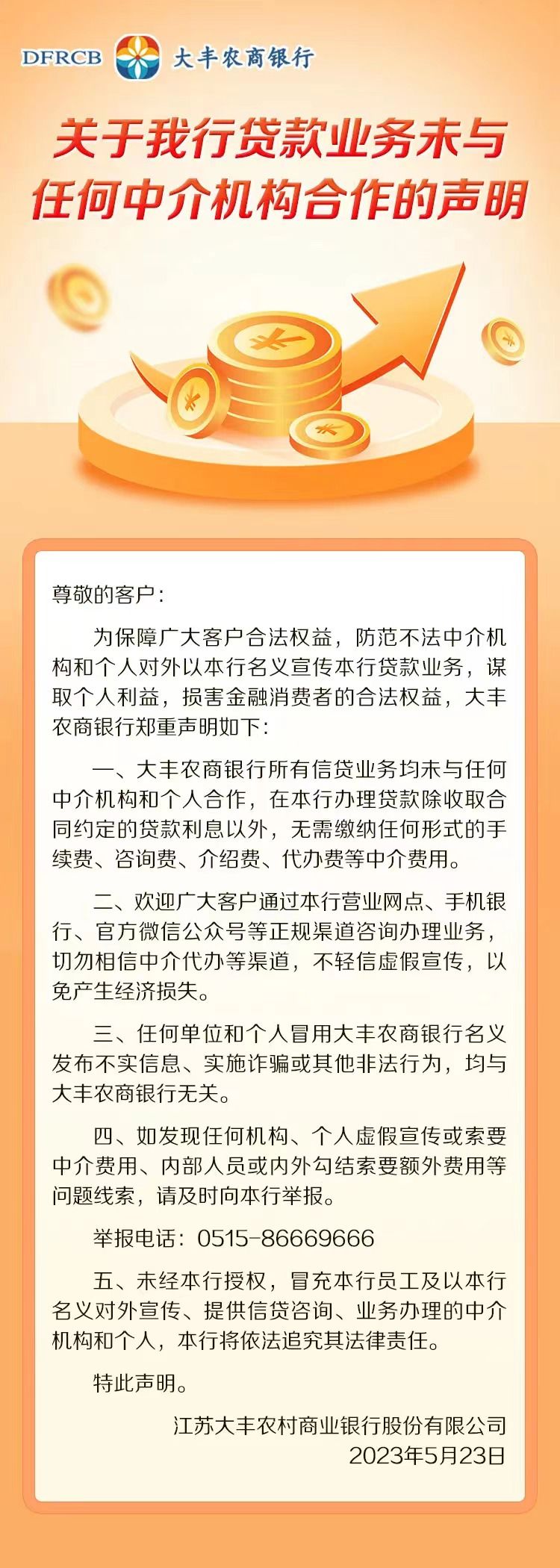 不法中介宣傳圖